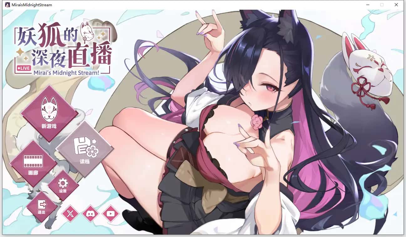 妖狐的深夜直播背景